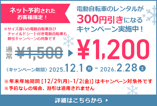 ウィンターセール