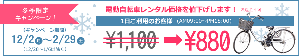 winter_campaign